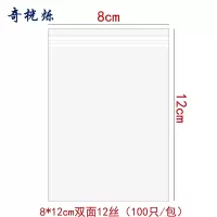 奇桄烁封口袋加厚12丝8*12cm包