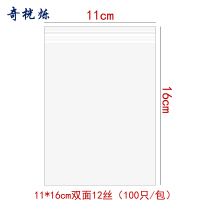 奇桄烁自封袋加厚12丝11*16cm包