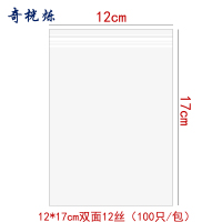 奇桄烁自封袋加厚12丝12*17cm包