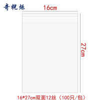 奇桄烁封口袋加厚12丝16*27cm包