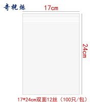 奇桄烁密封袋加厚12丝17*24cm包