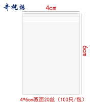 奇桄烁自封袋特厚20丝4*6cm包