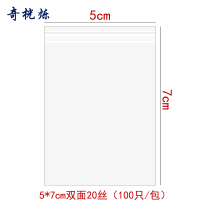 奇桄烁密封袋特厚20丝5*7cm包
