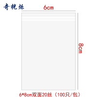 奇桄烁自封袋特厚20丝6*8cm包