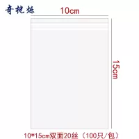 奇桄烁封口袋特厚20丝10*15cm包