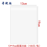 奇桄烁自封袋特厚20丝13*19cm包