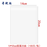 奇桄烁自封袋特厚20丝14*20cm包