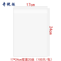 奇桄烁塑料袋特厚20丝17*24cm包