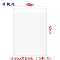 奇桄烁自封袋特厚20丝40*60cm包
