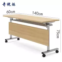 奇桄烁桌子1.4m/张