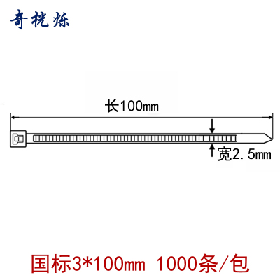 奇桄烁尼龙扎带3*100mm1000条/包
