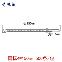 奇桄烁塑料扎带4*150mm500条/包