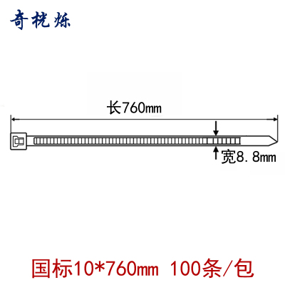 奇桄烁尼龙扎带10*760mm100条/包