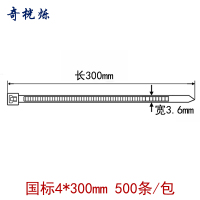 奇桄烁尼龙扎带4*300mm500条/包