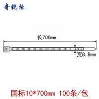 奇桄烁扎带10*700mm100条/包