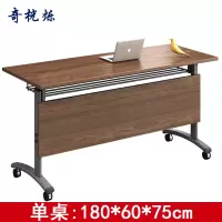 奇桄烁培训桌1.8m/张