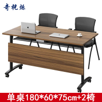 奇桄烁培训桌1.8m/组