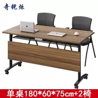 奇桄烁培训桌1.8m/组