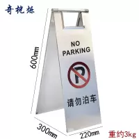 奇桄烁停车牌请勿泊车/个