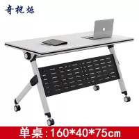 奇桄烁培训桌1.6m/张