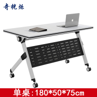 奇桄烁培训桌1.8m/张