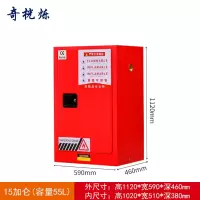 奇桄烁防爆柜15加仑红色/台