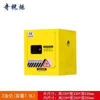 奇桄烁防爆柜2加仑/台