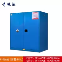 奇桄烁防爆柜110加仑蓝色/台