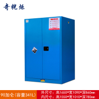 奇桄烁防爆柜90加仑蓝色/台