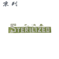 京列 一次性消毒封条 6cm*54cm 10000个 包