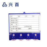 兴酉 库存标识牌 88*100 个
