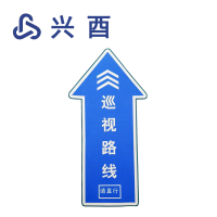 兴酉 巡视路线 15*30cm 个