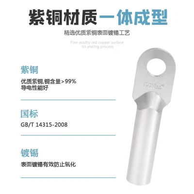 WJ DT-185 镀锡铜接线端子个