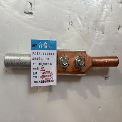 WJ 铜铝跳线线夹 JYT-95 个