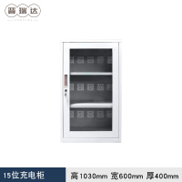 晋瑞达 充电柜文件柜(15位)1030*600*400mm/台
