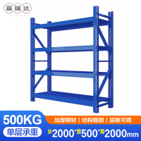 晋瑞达 仓储货架(单层承重500kg-2000*500*2000mm)组