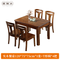 晋瑞达 实木餐桌椅(一桌四椅120*75*75cm)套