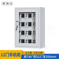 晋瑞达 外玻门手机充电柜(12门)780*522*350mm/台
