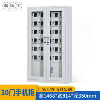 晋瑞达 外玻门手机充电柜(30门)1468*814*350mm/台