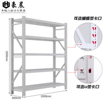 豪晨货架(单层承重220)(2000*600*2000mm)组