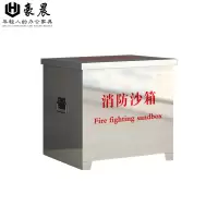 豪晨 不锈钢消防沙箱(201/304)(600*800*600mm)个