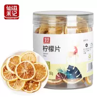 仙滋禾记 柠檬片 50g/瓶