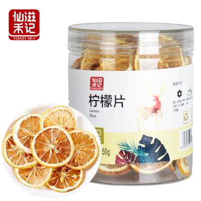 仙滋禾记 柠檬片 50g/瓶