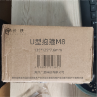 长铁U型抱箍M8135*125*7.6mm 个