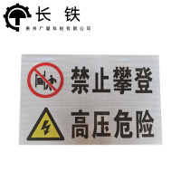 长铁 安全警示标识牌 20*30cm 块