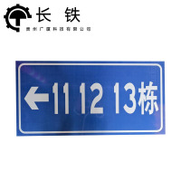 长铁 反光门牌标识牌 20*30cm 块