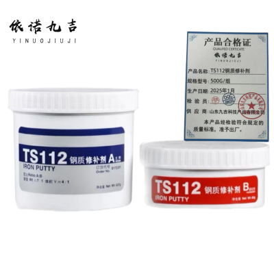 依诺九吉 TS112钢质修补剂 500G/组 组