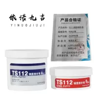 依诺九吉 钢质修补剂TS112 500g 组
