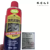 依诺九吉 除锈剂螺栓松动剂 450ML 瓶