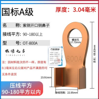 依诺九吉 OT紫铜开口鼻铜鼻子线鼻子接线端子铜接头 5A-800A全型号 个